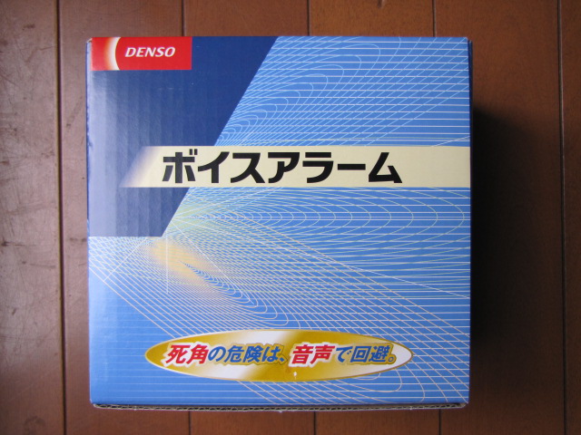 Ｍｙキャンピングカー 〔DENSO〕デンソートラック用ボイスアラーム取付け: がちゃポンプの余暇